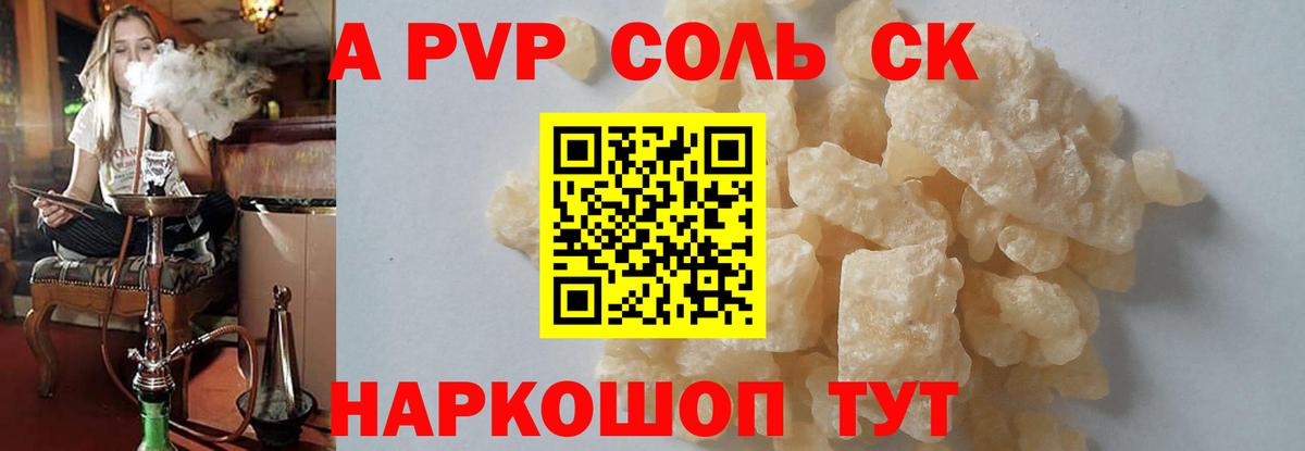 Альфа ПВП кристаллы  Альфа ПВП  Вход с VPN  Балашов  A-PVP СК КРИС 