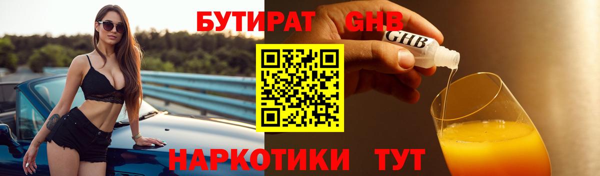 Бутират  БУТИРАТ вода  Вход с VPN  Балашов 