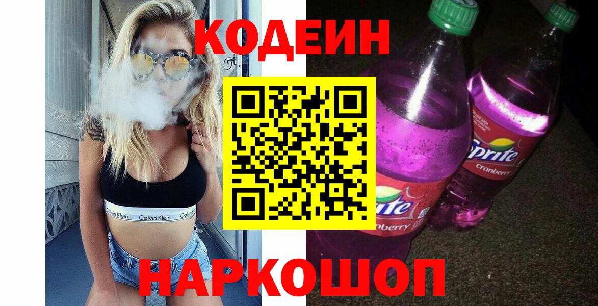 Кодеиновый сироп Lean напиток Lean (лин) Балашов