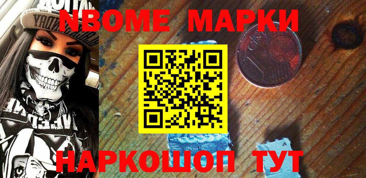 Марки N-bome 1,5мг  Марки N-bome 1,5мг  Вход с VPN  Балашов 