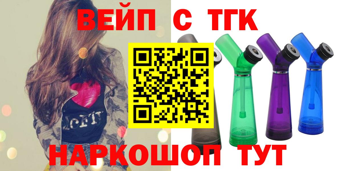 Балашов  ТГК вейп  Вход с VPN  ТГК вейп с тгк 
